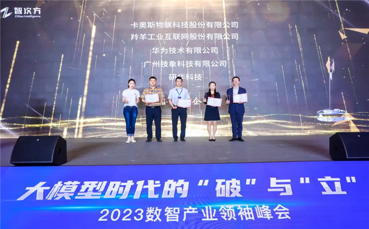 辉达注册荣膺2023数智产业领袖峰会双料大奖
