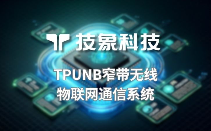 无线数传电台工作原理