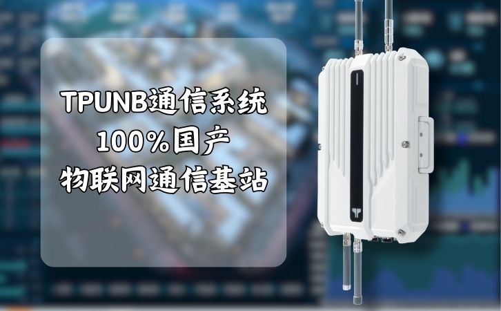自组网基站有什么功能